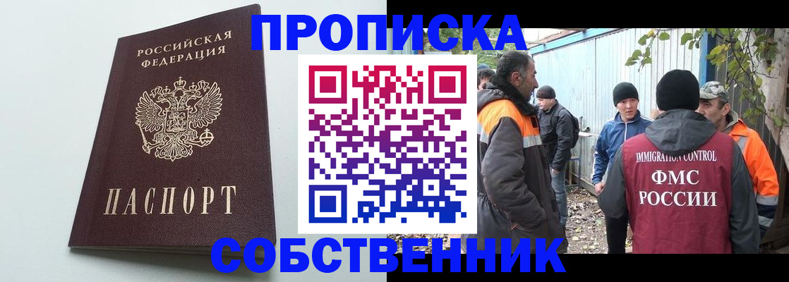 временная регистрация собственник в Кропоткине