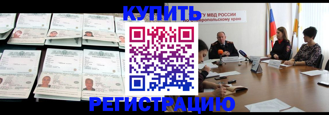 миграционный учет в Кропоткине