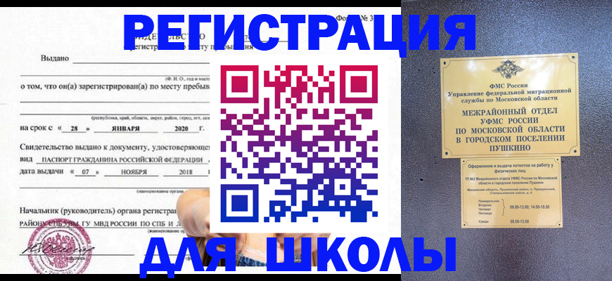 временная регистрация в квартире в Кропоткине