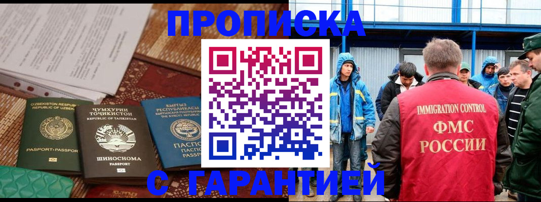 прописка в квартире в Кропоткине